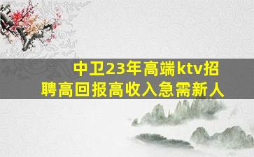 中卫夜场招聘
